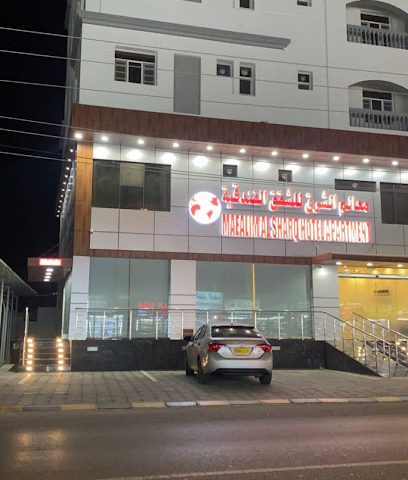 معالم الشرق للشقق الفندقية - Barka - +968 26 985356