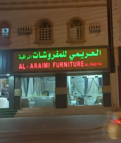 العريمي للمفروسات الراقية - Sur -