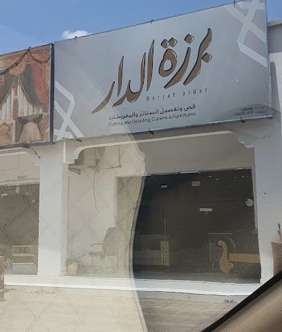برزة الدار للمفروشات - Ibra - +968 7177 8861