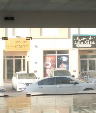 شقق الحيل - Seeb - +968 9482 6357