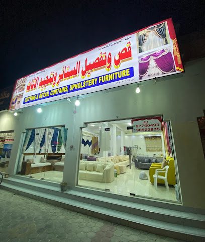 قص وتفصيل الستائر وتنجيد الأثاث - Al Araqi - +968 9776 0493