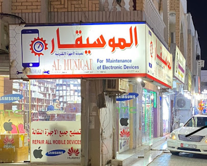 الموسيقار تصليح الاجهزة النقالة Mobile device repair - Sohar - +968 9258 5663