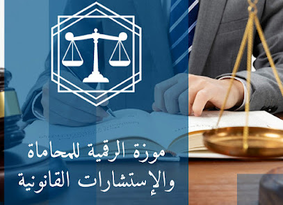 موزة الرقمية للمحاماة والاستشارات القانونية - Seeb - +968 9581 7000