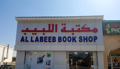 مكتبة اللبيب - Saham - +968 9587 9944