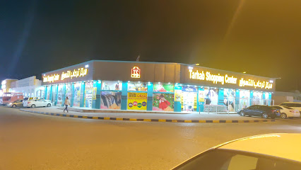 New Tarhab Shopping Center - Ibra -