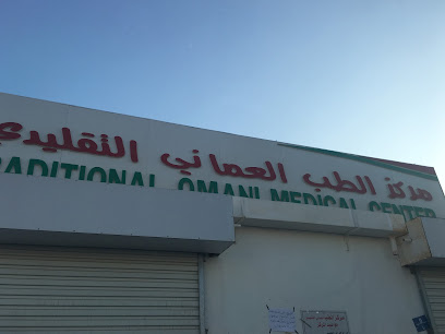 Traditional Oman Medical Center عيادة الشيخ خميس الغسيني - Muscat - +968 9511 5152
