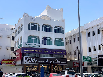 National Bullion House LLC Oman Branch - شركة دار السبائك الوطنية فرع عمان - Muscat - +968 9282 4643
