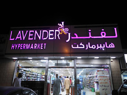 Al Khabt Hypermarket - Al Masnaah -