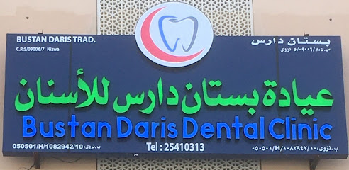 Bustan Daris Dental Clinic - Nizwa - +968 25 410313