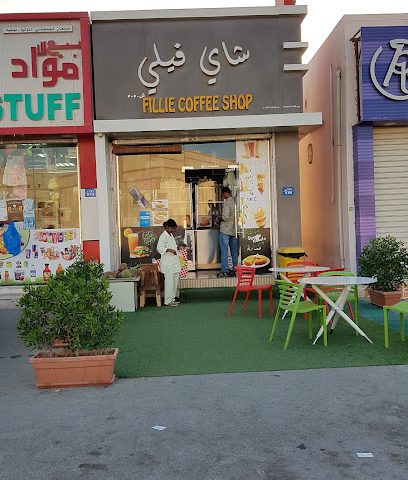 Fillie Coffee Shop - Seeb - +968 9177 3244