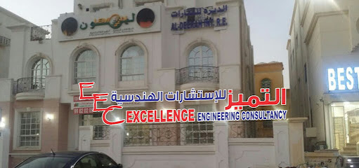 التميز للإستشارات الهندسية Excellence Engineering Consultancy - Muscat - +968 24 497099