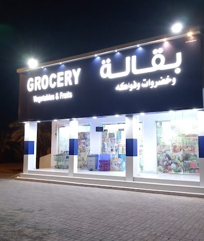 Grocery shop - Al Mirayr -