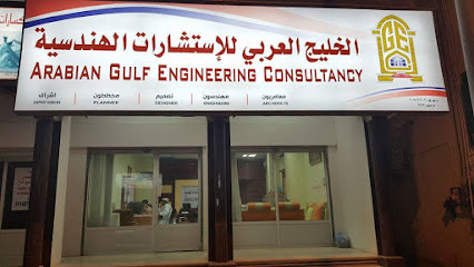 Arabian Gulf Engineering Consultancy - Sur - +968 25 563766