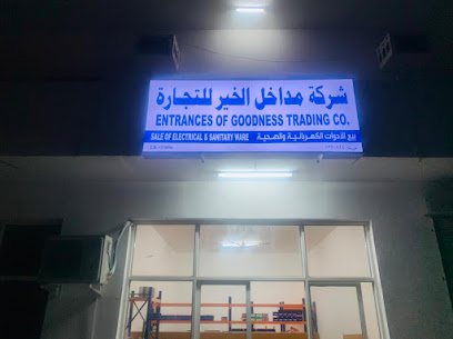 Entrances of Goodness Trading SPC - Salalah - +968 9958 5117