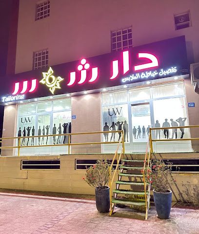 Dar Shams - Seeb -