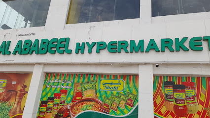 Al Ababeel Hypermarket - Liwa - +968 9490 4102