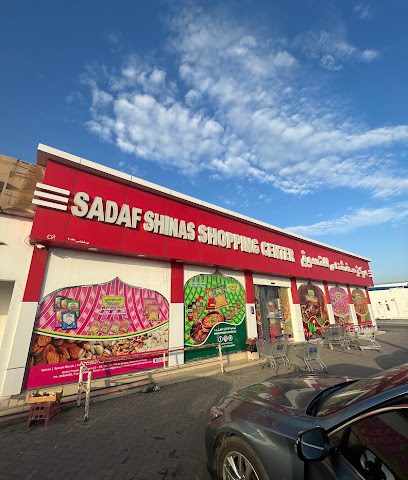 Sadaf shinas shopping center مركز صدف شناص للتسوق - Sur al Mazari - +968 9908 9653