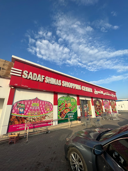 Sadaf shinas shopping center مركز صدف شناص للتسوق - Oman|Sur al Mazari