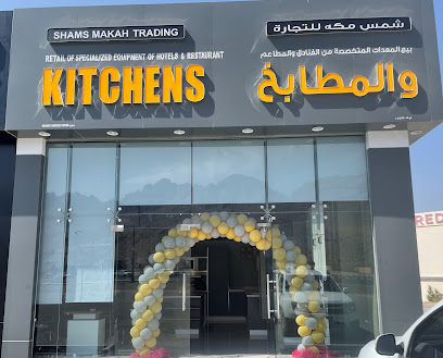 Shams Maka Kitchens - Nizwa - +968 9659 2200
