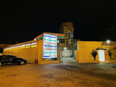 مجمع بسمة الأمل الطبي - Nizwa - +968 25 214074