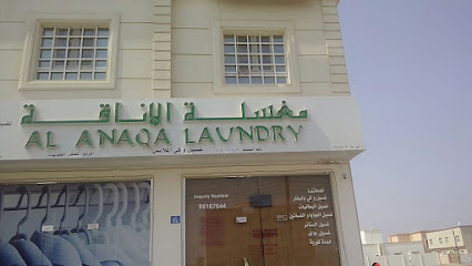 مغسلة الأناقة Alanaqa laundry - Sohar - +968 9610 7644