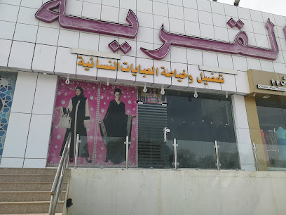 تفصيل و خياطه العبايات - Sur -