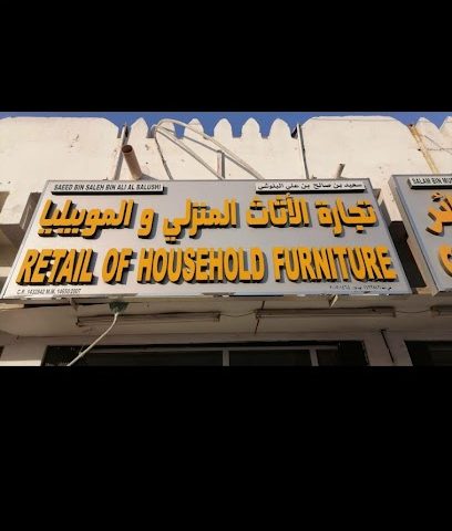 Said Bin Saleh Bin Ali Al Balloushiسعيد بن صالح بن علي البلوشي للتجارة - Seeb - +968 9974 8354