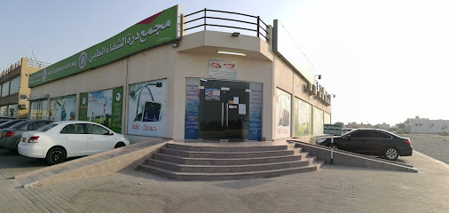 مجمع درة الشفاء - Saham - +968 26 854333