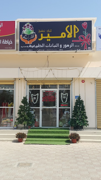 Prince shop for flowers and gifts - Oman|Sohar|Al Jamiah Street|6RMF+WVX