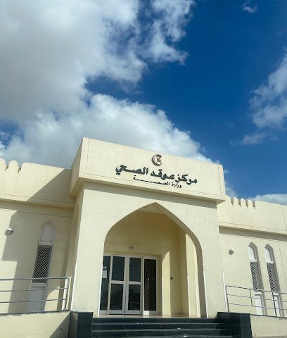 Awqad Health Center - Salalah - +968 23 211685