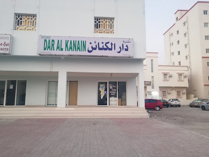مكتبة دار الكنائن - Barka - +968 9790 9491