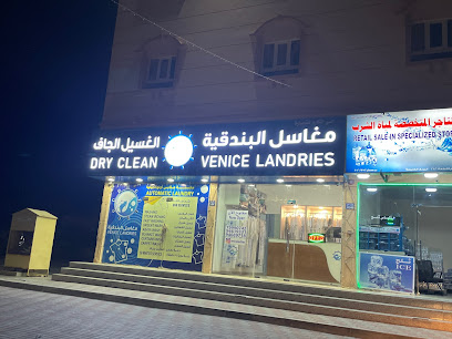 مغاسل البندقية - Sohar - +968 9211 2461