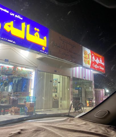 Taj sallan - ولاية صحار، - +968 9460 4850