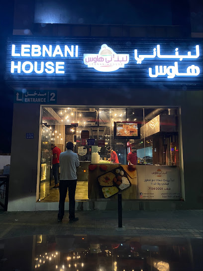 Lebnani House Restaurant Al Hail South - Oman|Muscat|Al Barakat St