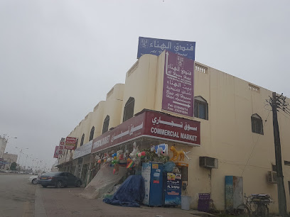 فندق الهناء Al Hana hotel - Salalah - +968 23 290274