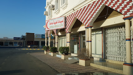 General Medical Clinic - Saham -