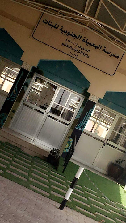 MABILLAH SOUTH- Girls Higher Secondary School - Oman|Seeb|M429+3WC