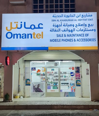 Ibn Al Khaburah Mobile Store - Al Khaburah - +968 9543 6700
