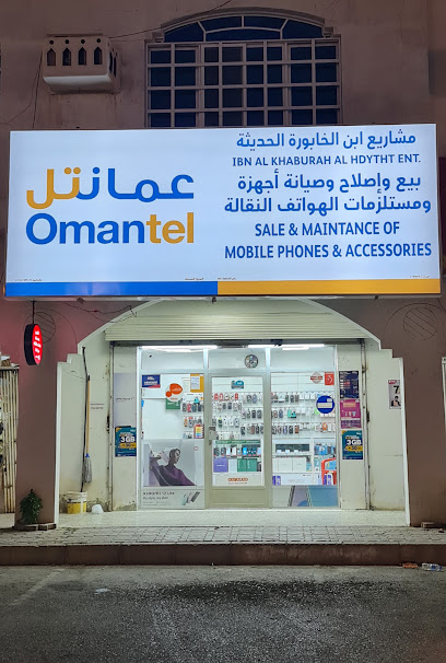 Ibn Al Khaburah Mobile Store - Oman|Al Khaburah|X3FV+3QV