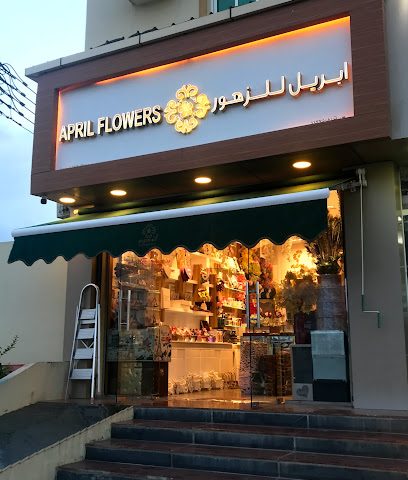 ابريل للزهور APRIL FLOWERS - Bahla - +968 9113 1144