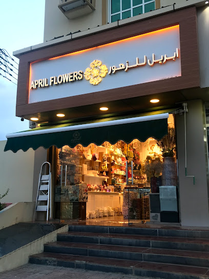 ابريل للزهور APRIL FLOWERS - Oman|Bahla