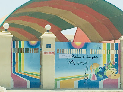 Umm Salama Secondary School - Sohar - +968 26 841574
