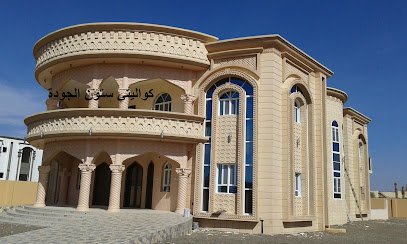 الفرع الثاني كواليتي ستون الجودة quality stone - Ibri - +968 9617 3778