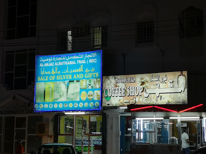 بيع الفضة والهدايا - Sur -