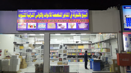 نجمة المدينة الماسية - Saham - +968 9388 8805