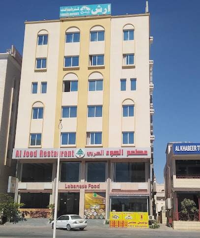 ARSH FURNISHED APARTMENTS - Oman|Salalah|23rd July St