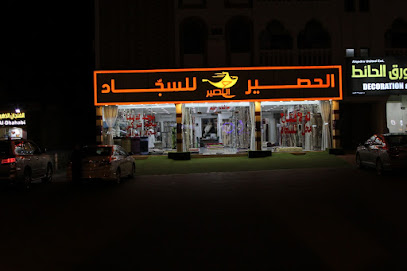 محل الحصير للسجاد - Nizwa - +968 9192 8226