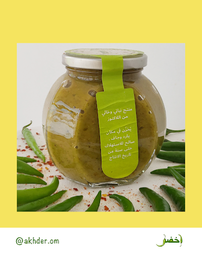 Akhder | أخضر - Oman|Seeb 000
