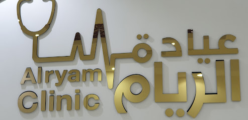 عيادة الريام الطبية - Khasab - +968 9923 3022