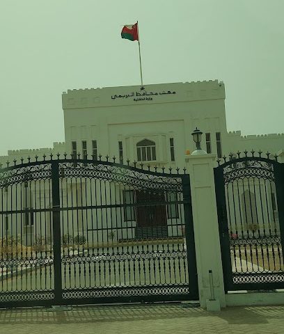 مكتب محافظ البريمي - Al Buraimi -
